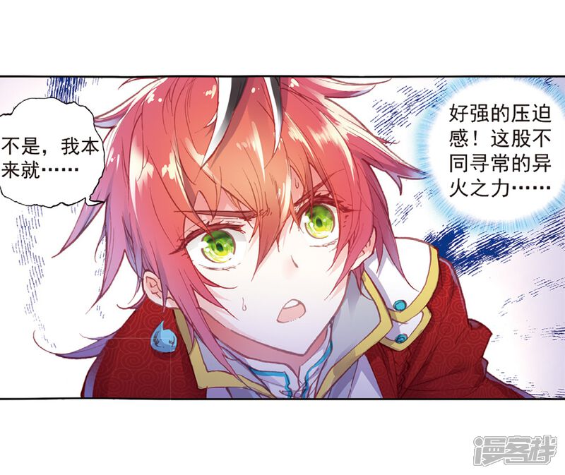 第177话火灵儿2-完美世界-神漫（第17张）