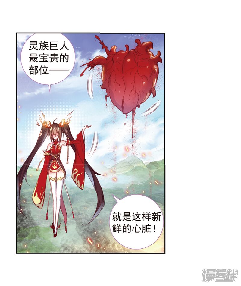 第177话火灵儿2-完美世界-神漫（第19张）