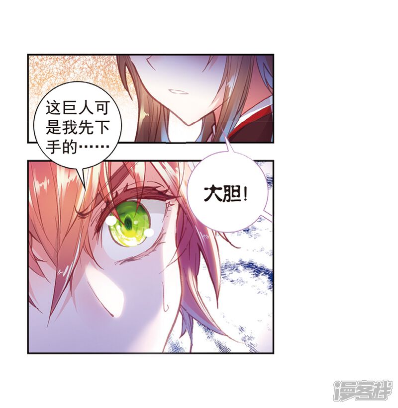 第177话火灵儿2-完美世界-神漫（第20张）