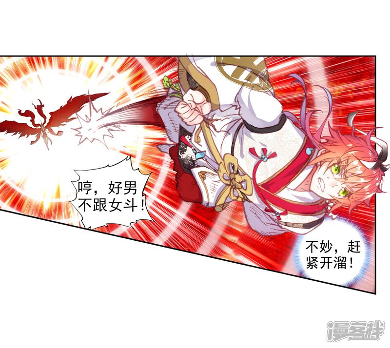 第182话公主VS日天3-完美世界-神漫（第16张）