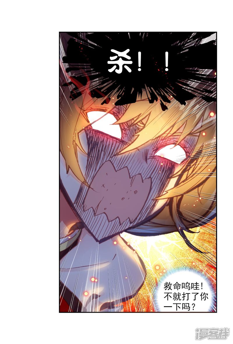第182话公主VS日天3-完美世界-神漫（第22张）