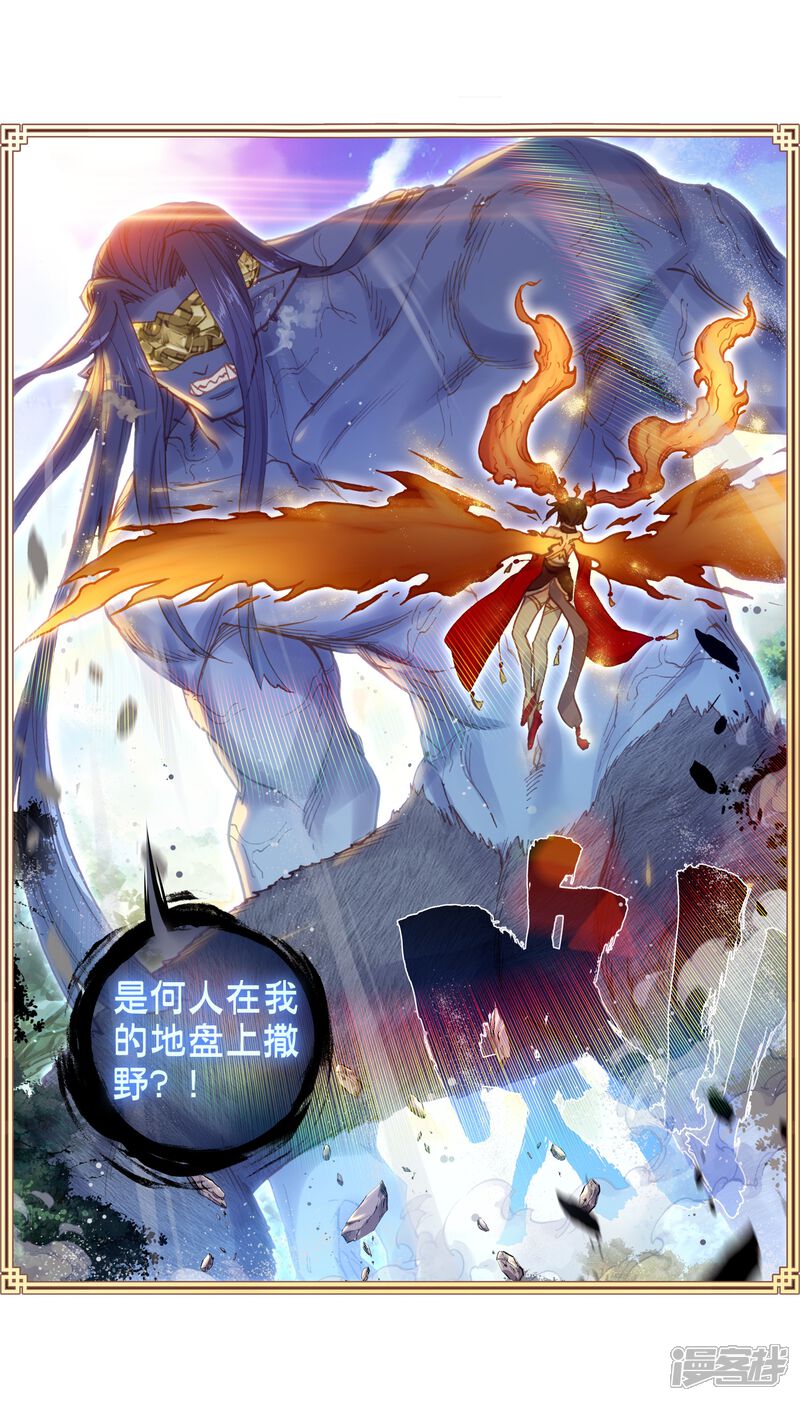 第184话各路神兽2-完美世界-神漫（第16张）