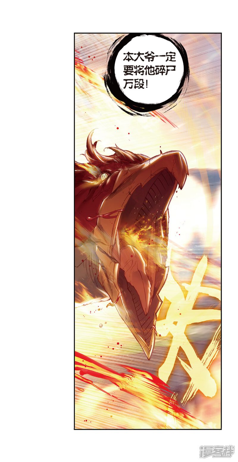 第174话美食家小不点1-完美世界-神漫（第12张）