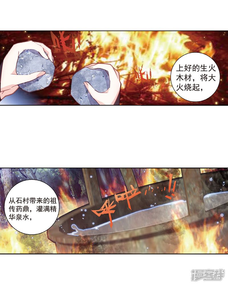第174话美食家小不点1-完美世界-神漫（第13张）
