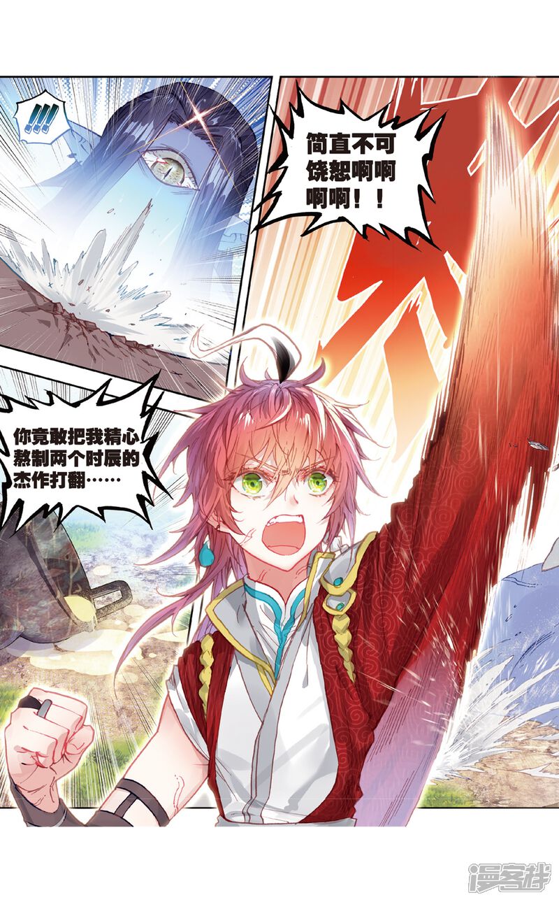 第175话美食家小不点2-完美世界-神漫（第19张）