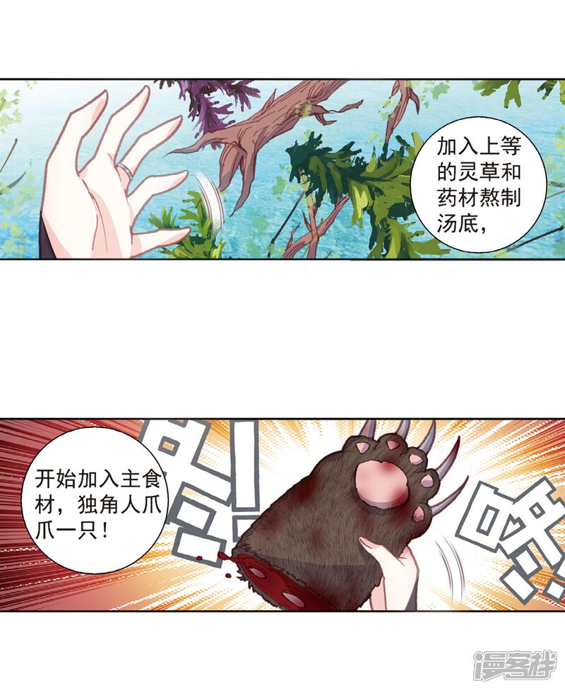 第174话美食家小不点1-完美世界-神漫（第14张）