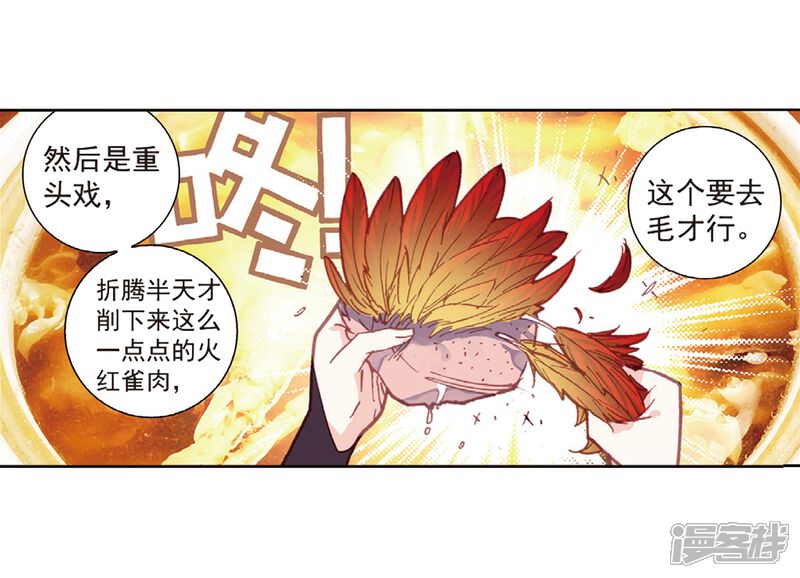 第174话美食家小不点1-完美世界-神漫（第15张）