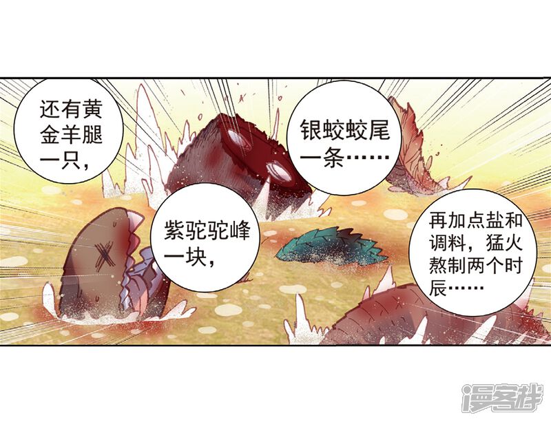 第174话美食家小不点1-完美世界-神漫（第16张）