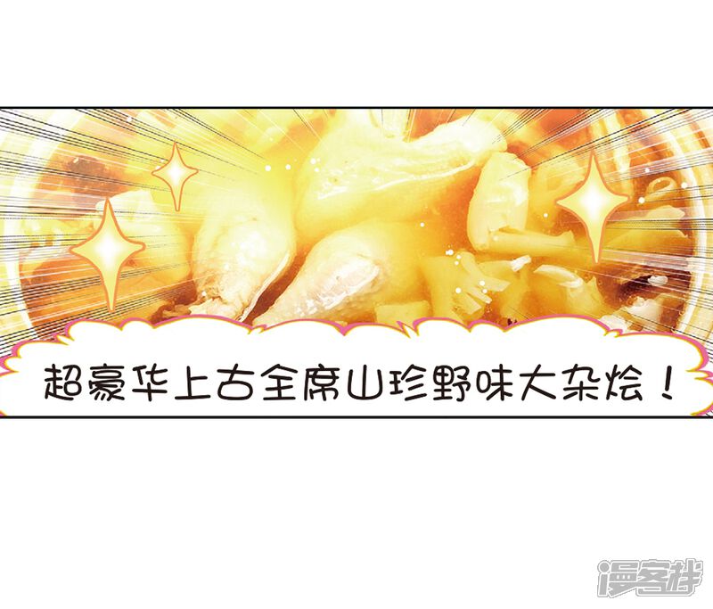 第174话美食家小不点1-完美世界-神漫（第19张）