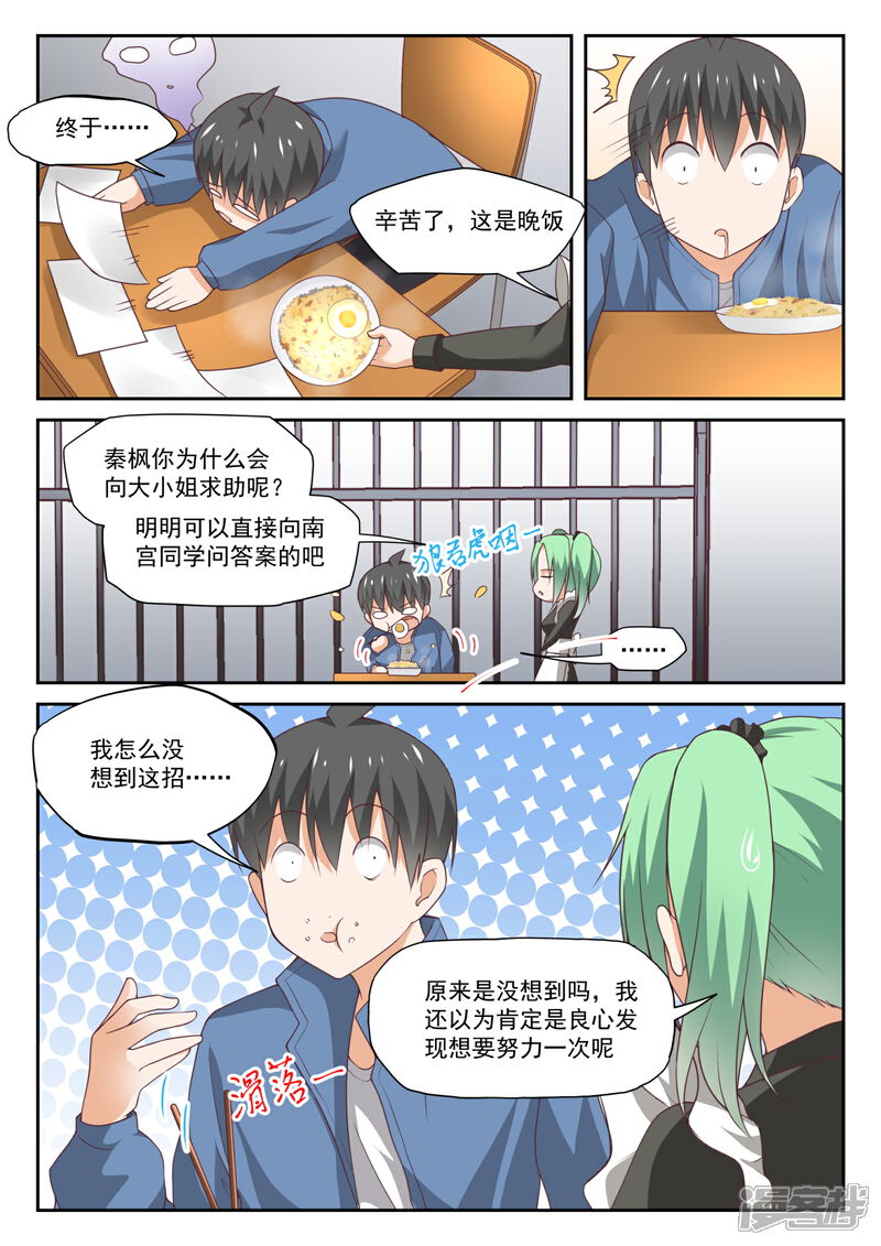 第308话努力的结果-女子学院的男生-触岛漫画（第2张）