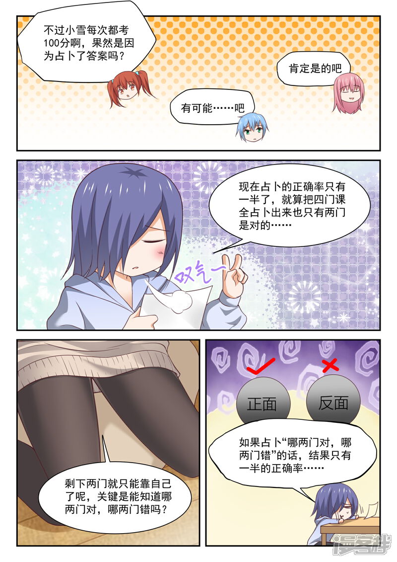 第308话努力的结果-女子学院的男生-触岛漫画（第4张）