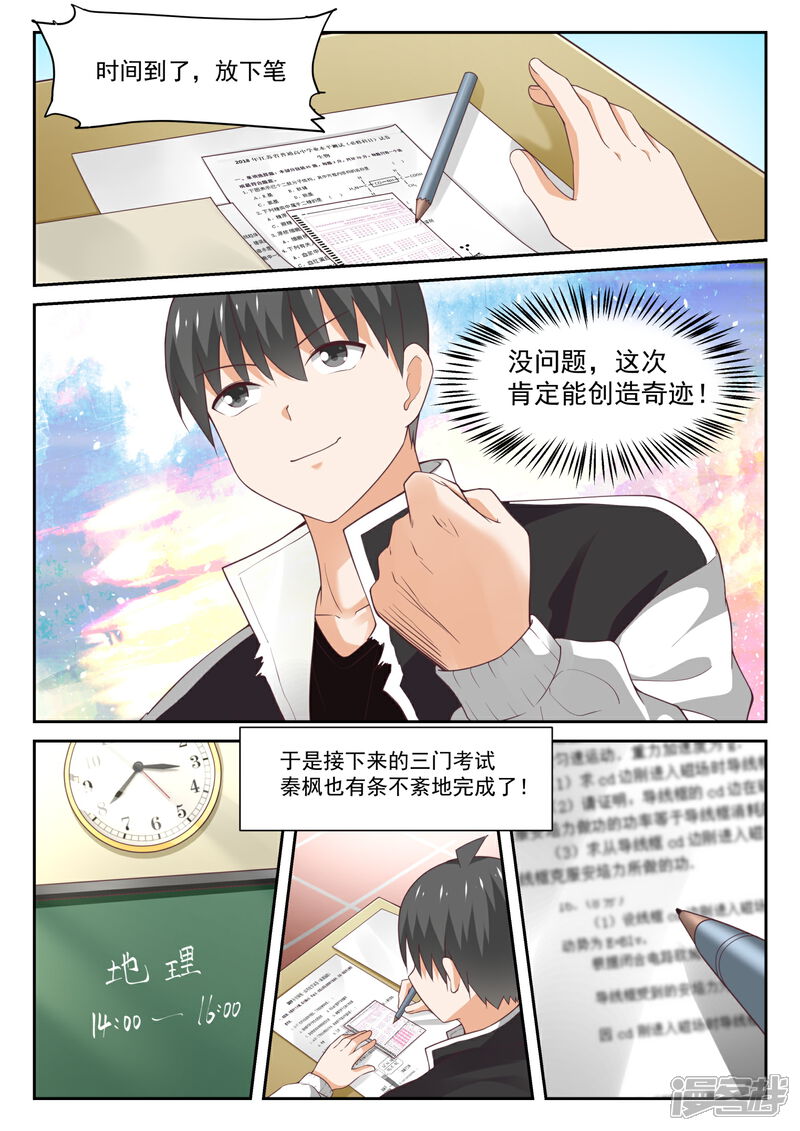 第308话努力的结果-女子学院的男生-触岛漫画（第10张）