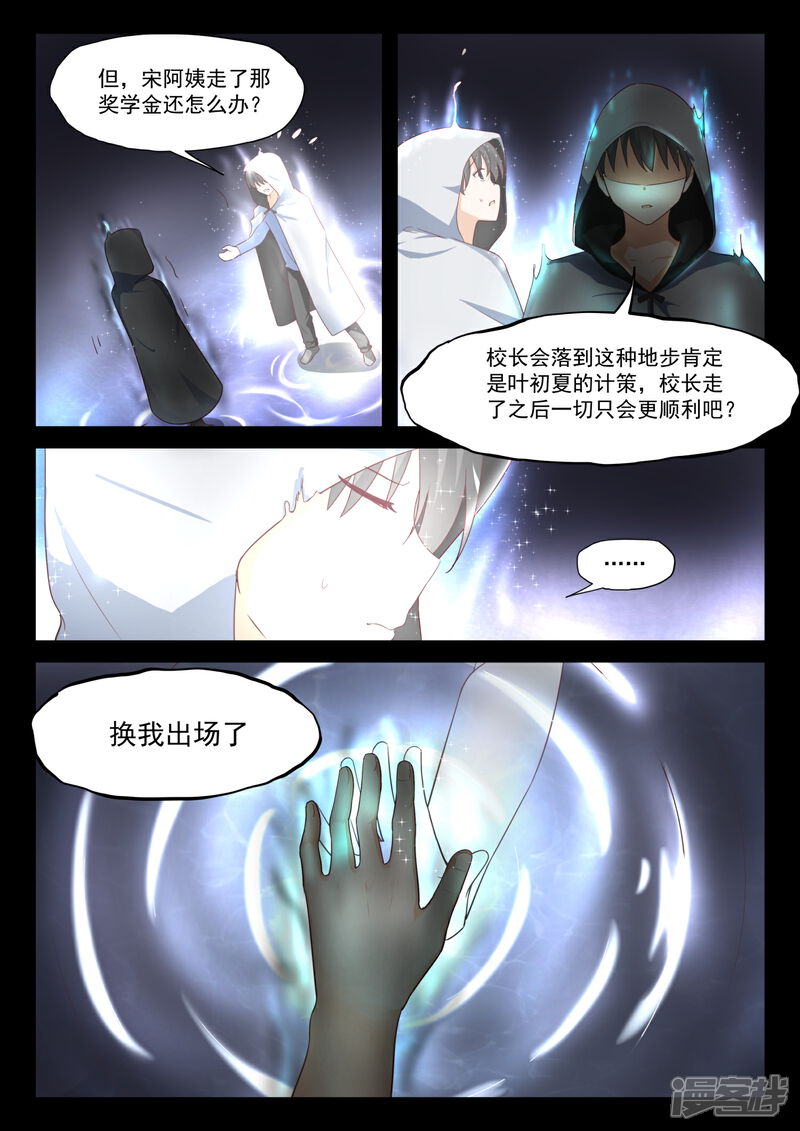 第310话人善被人欺-女子学院的男生-触岛漫画（第5张）