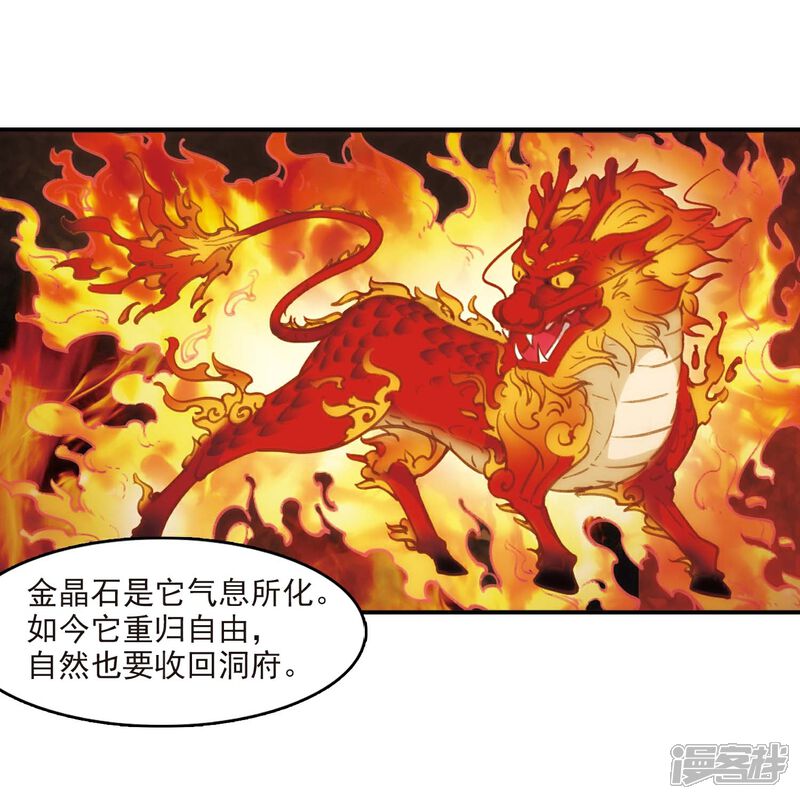 第409话火麒麟2-风起苍岚-松鼠200（第3张）