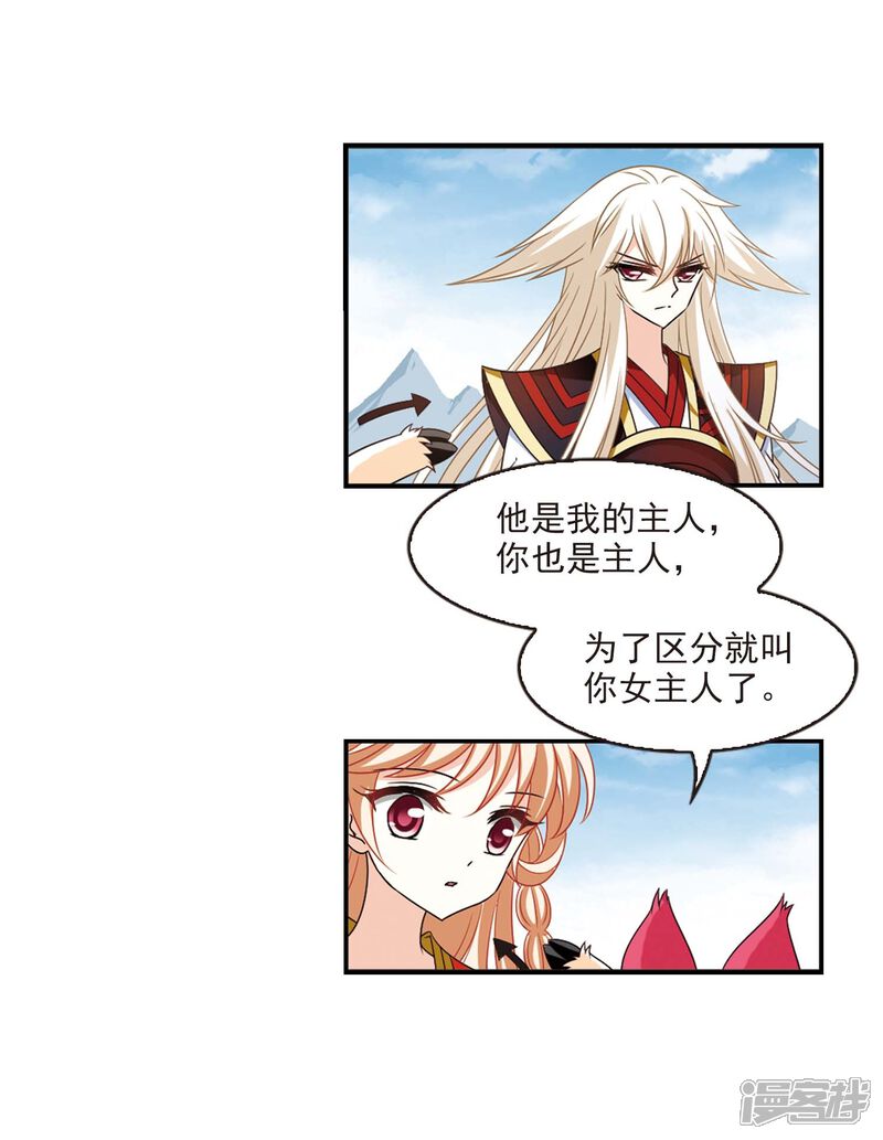 第409话火麒麟2-风起苍岚-松鼠200（第11张）