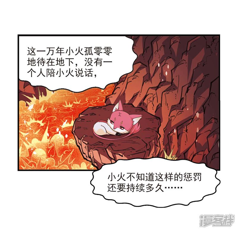 【风起苍岚】漫画-（第409话 火麒麟2）章节漫画下拉式图片-15.jpg