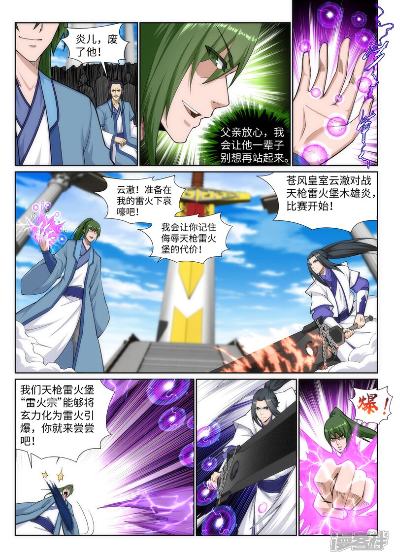 【逆天邪神】漫画-（第138话 速战速决）章节漫画下拉式图片-第2张图片
