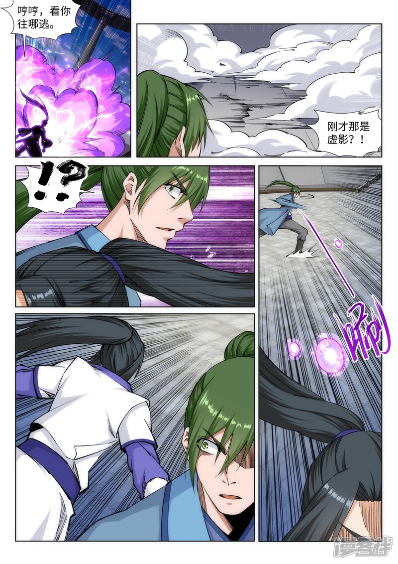 【逆天邪神】漫画-（第138话 速战速决）章节漫画下拉式图片-第3张图片
