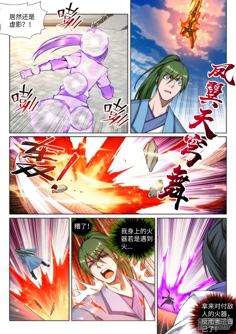 【逆天邪神】漫画-（第138话 速战速决）章节漫画下拉式图片-第4张图片
