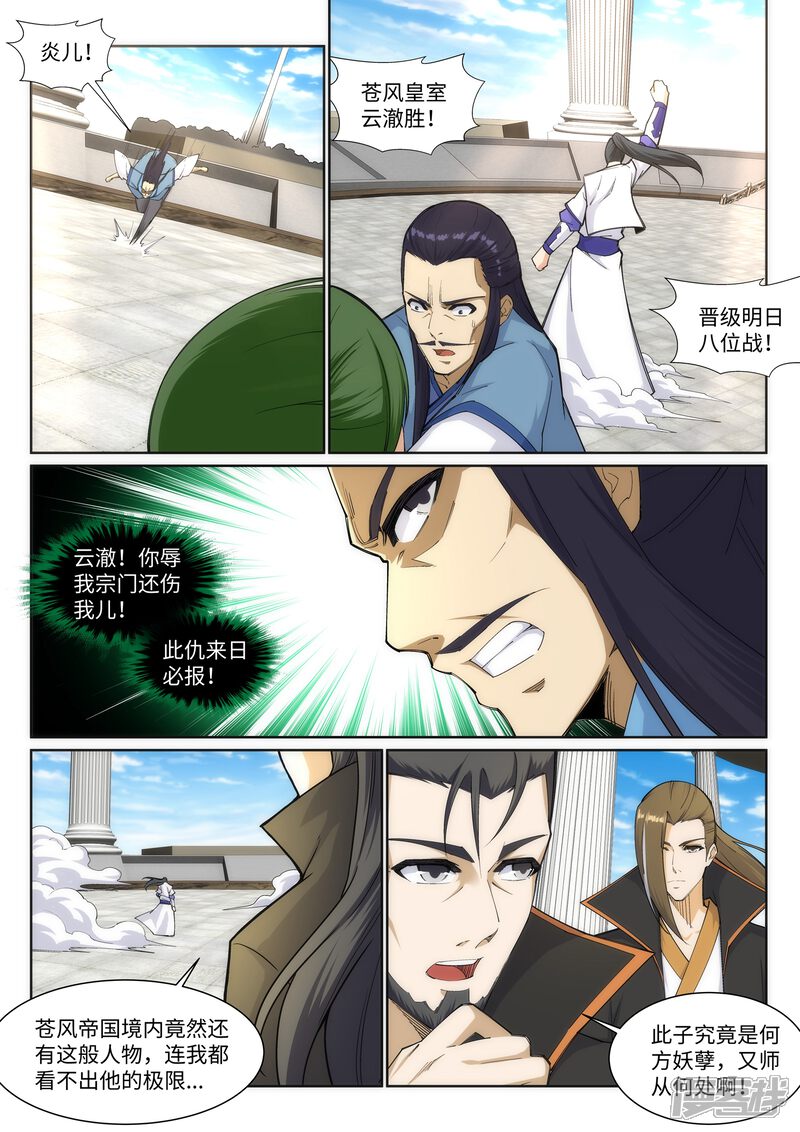 【逆天邪神】漫画-（第138话 速战速决）章节漫画下拉式图片-第5张图片