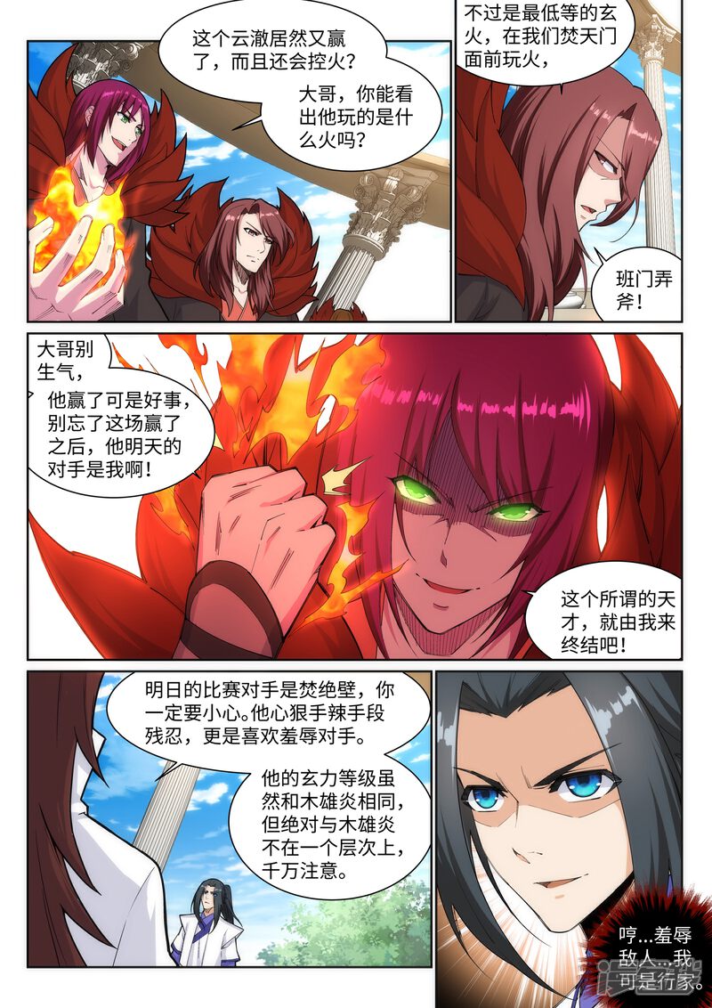 【逆天邪神】漫画-（第138话 速战速决）章节漫画下拉式图片-第6张图片