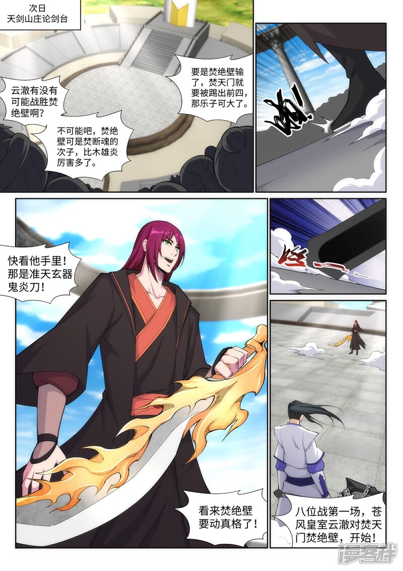 【逆天邪神】漫画-（第138话 速战速决）章节漫画下拉式图片-第7张图片