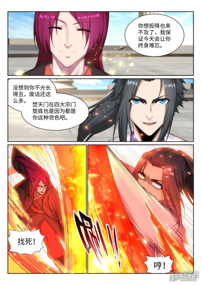 【逆天邪神】漫画-（第138话 速战速决）章节漫画下拉式图片-第8张图片
