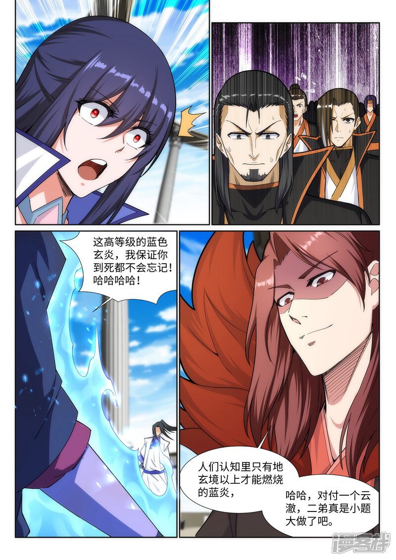 【逆天邪神】漫画-（第138话 速战速决）章节漫画下拉式图片-第10张图片