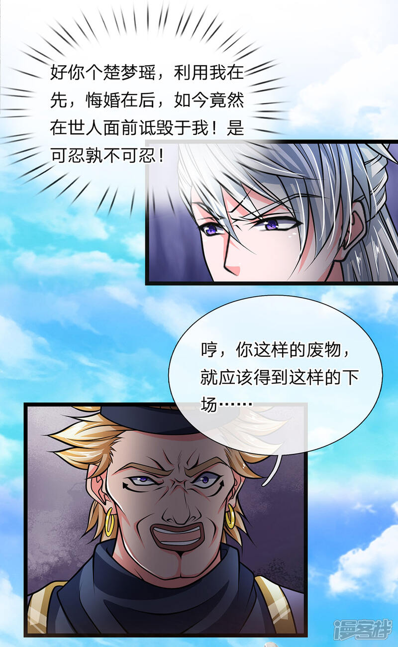 【修罗剑尊】漫画-（第8话 恶意诋毁，我自横行）章节漫画下拉式图片-2.jpg