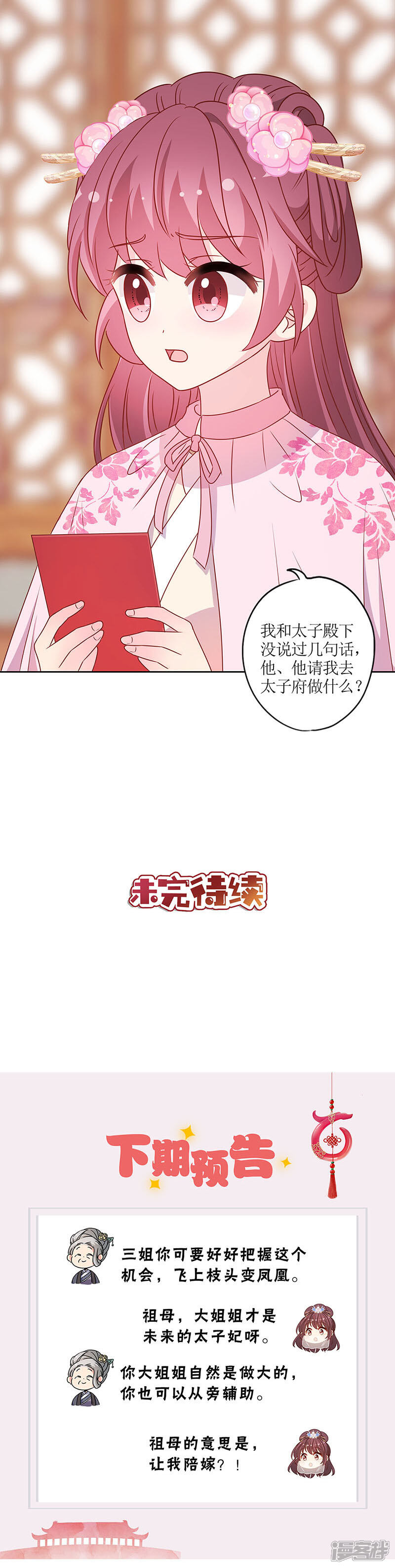 【皇后娘娘的五毛特效】漫画-（第203话）章节漫画下拉式图片-16.jpg