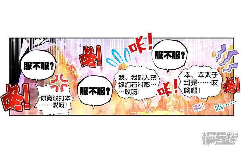 第48话教训2-完美世界-神漫（第3张）