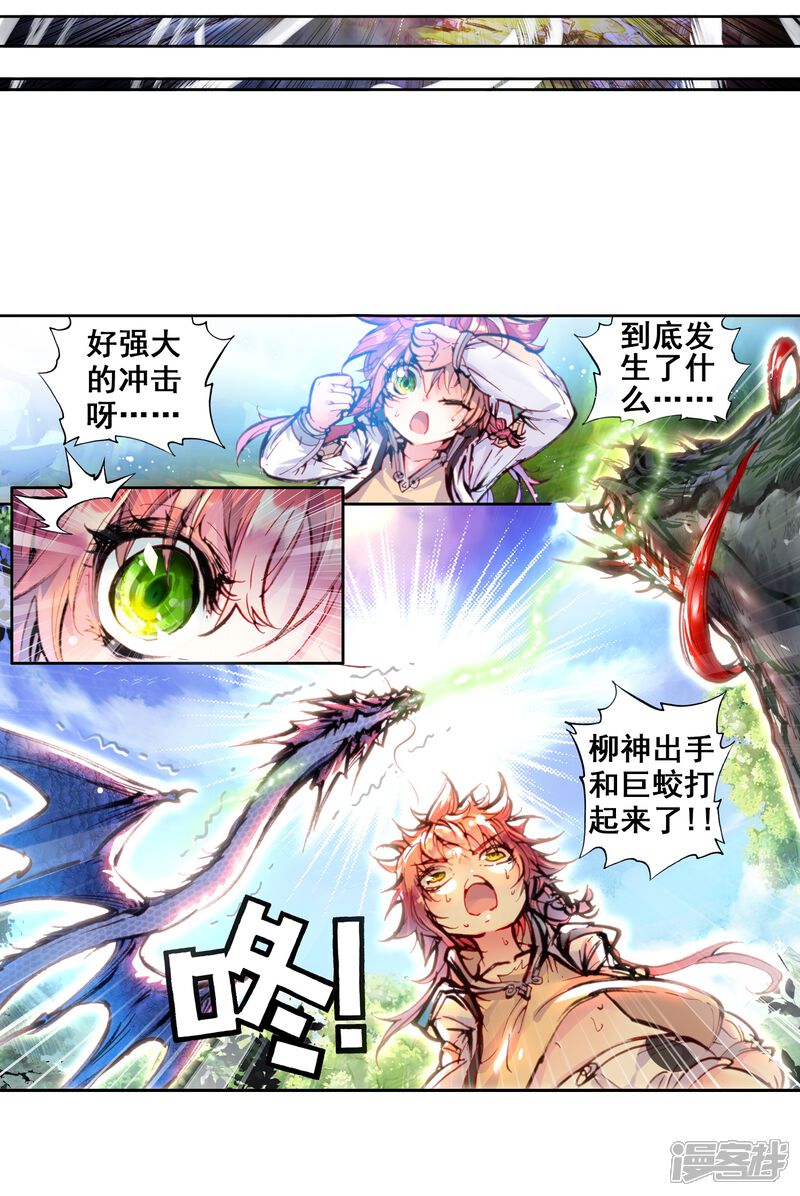 第49话教训3-完美世界-神漫（第12张）