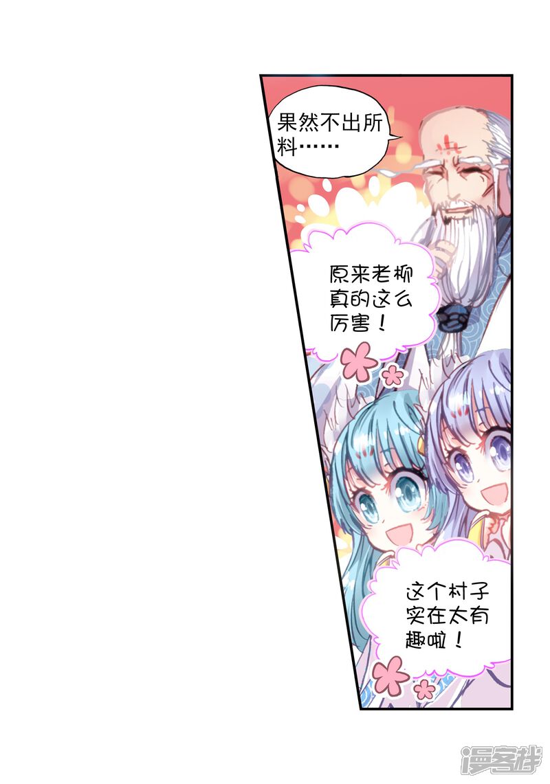 第49话教训3-完美世界-神漫（第16张）