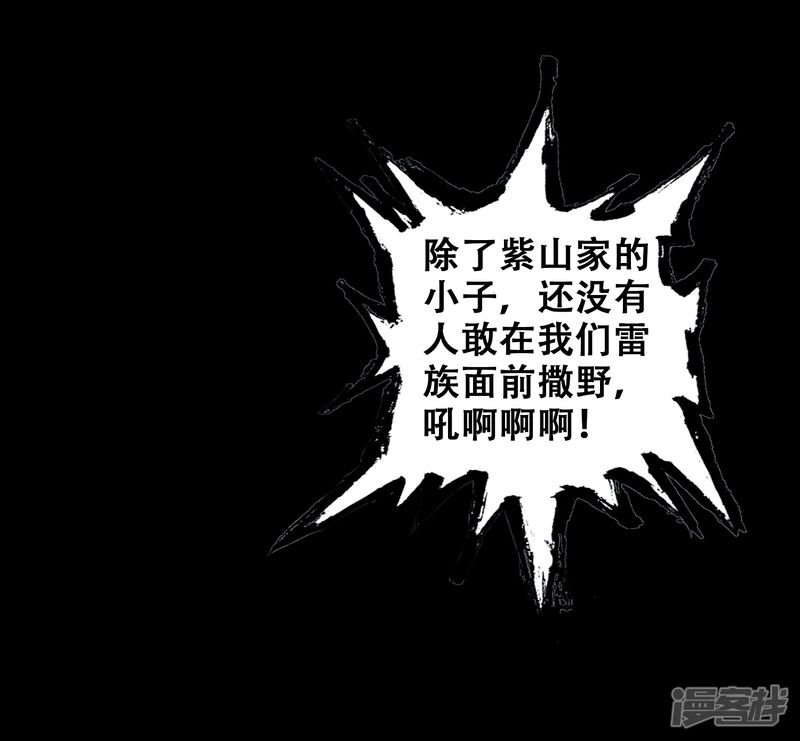 第53话四大家族1-完美世界-神漫（第21张）