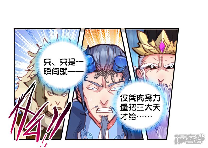 第47话教训1-完美世界-神漫（第20张）