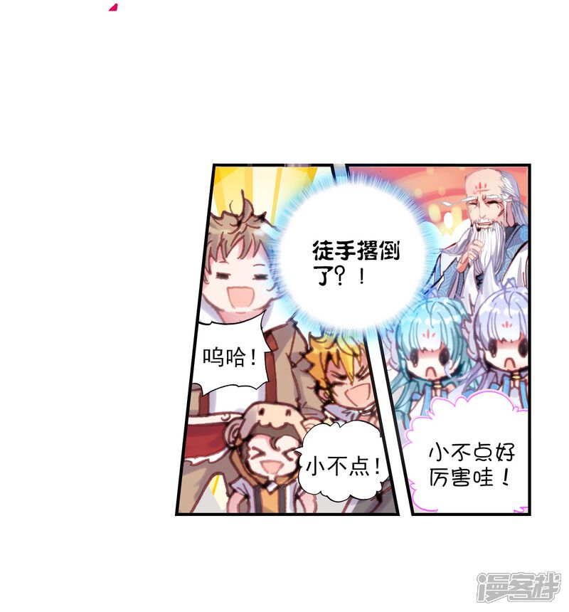 第47话教训1-完美世界-神漫（第21张）
