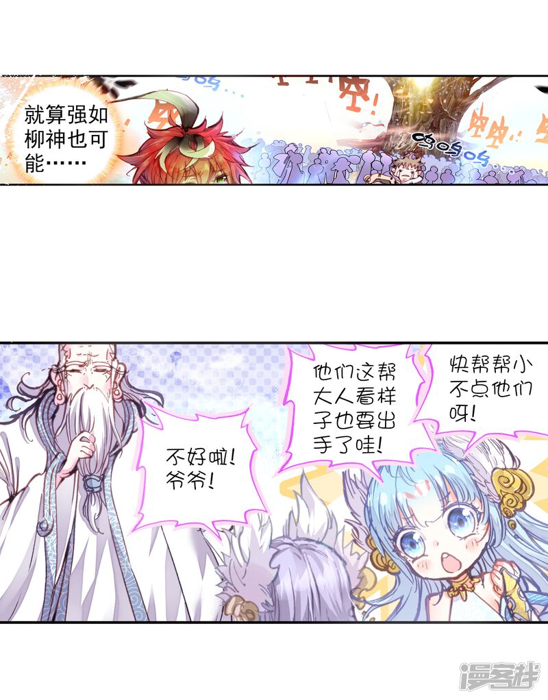 第50话柳神1-完美世界-神漫（第20张）
