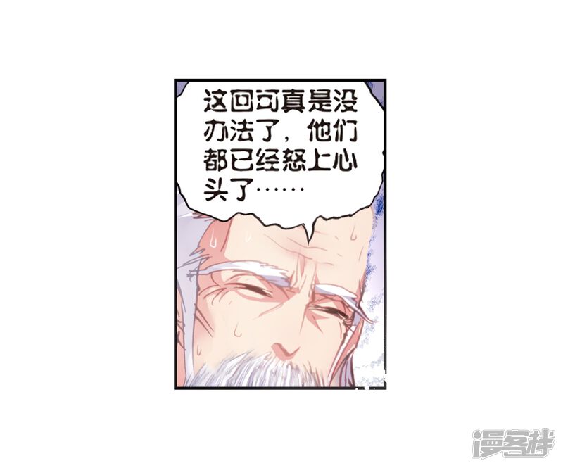 第50话柳神1-完美世界-神漫（第21张）