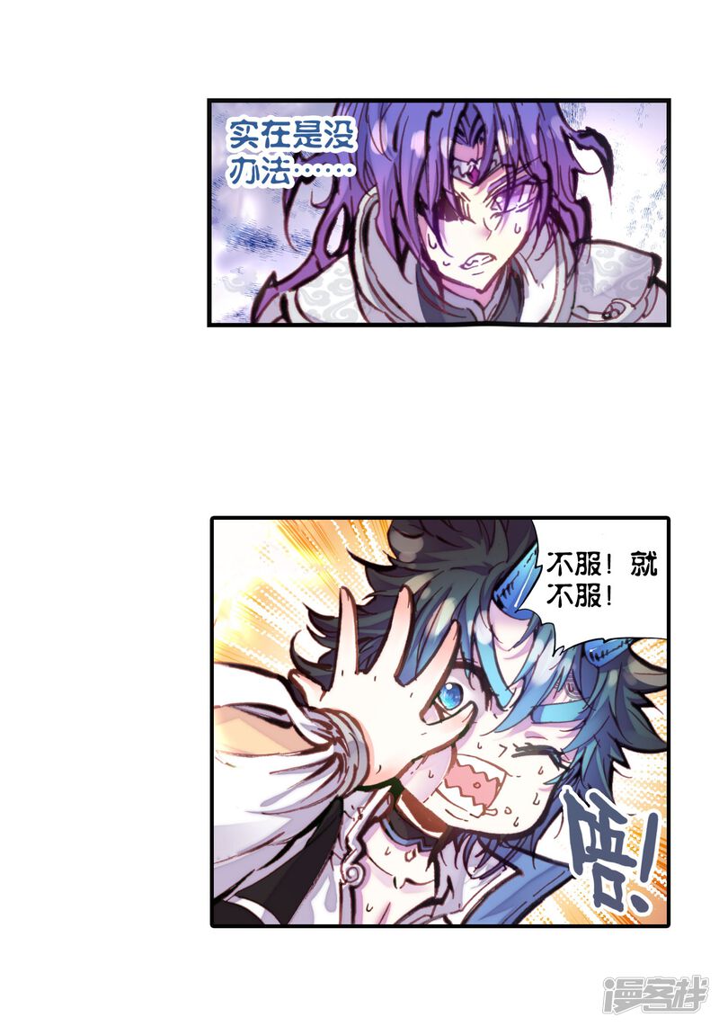 第47话教训1-完美世界-神漫（第24张）