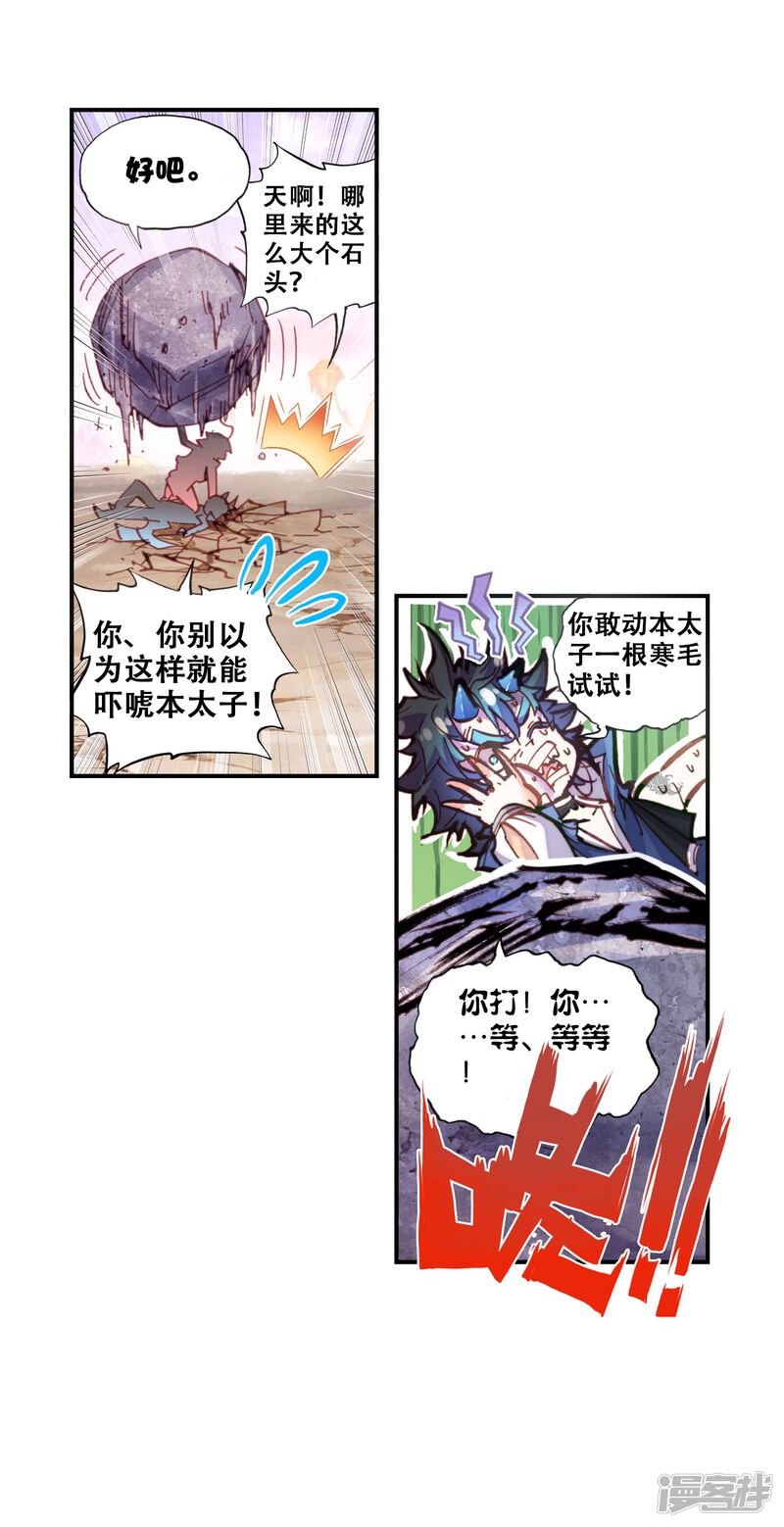 第47话教训1-完美世界-神漫（第25张）