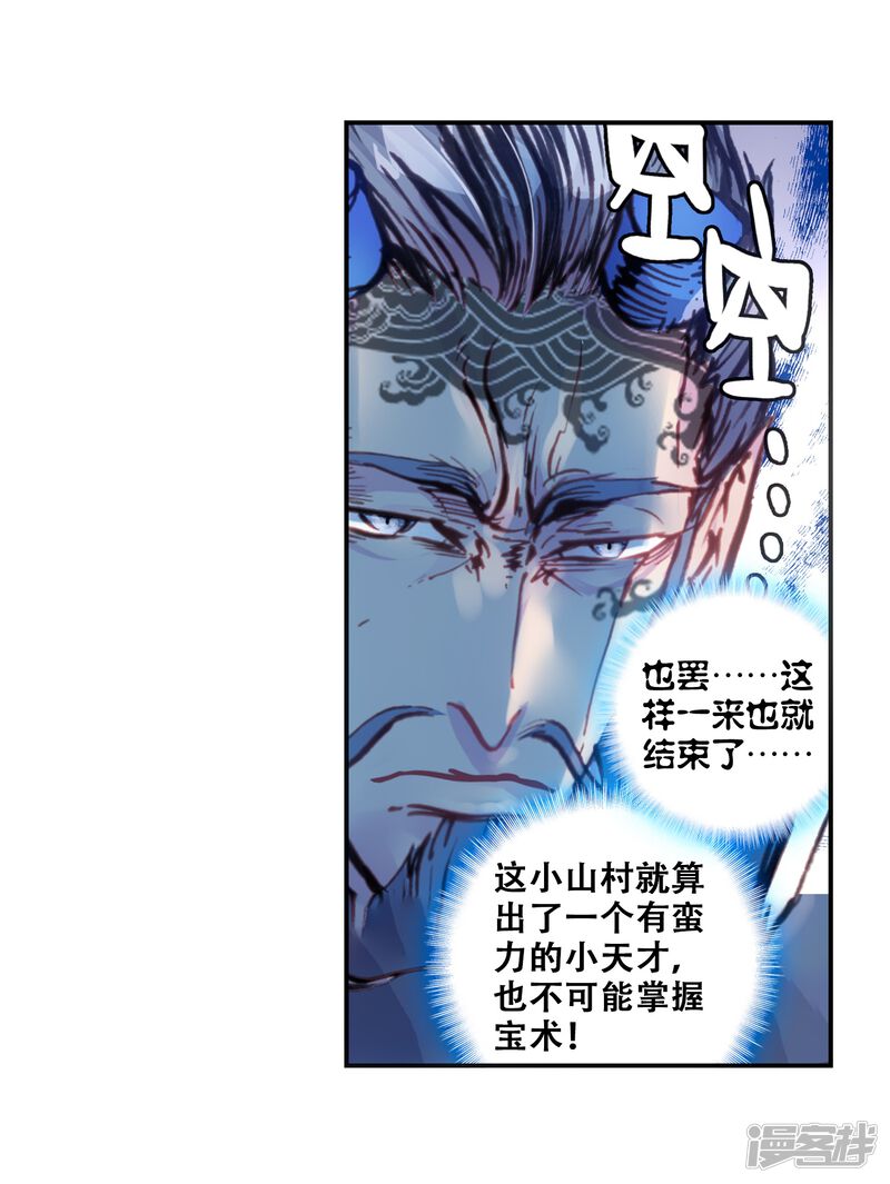 第45话强与弱2-完美世界-神漫（第16张）