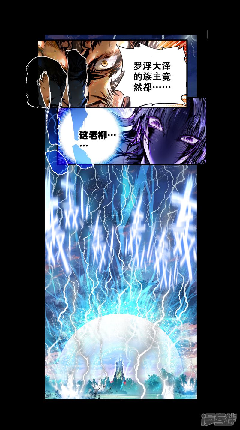 第57话家族陨落2-完美世界-神漫（第6张）