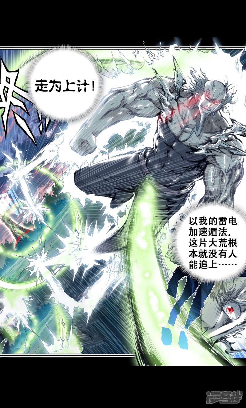 第57话家族陨落2-完美世界-神漫（第8张）