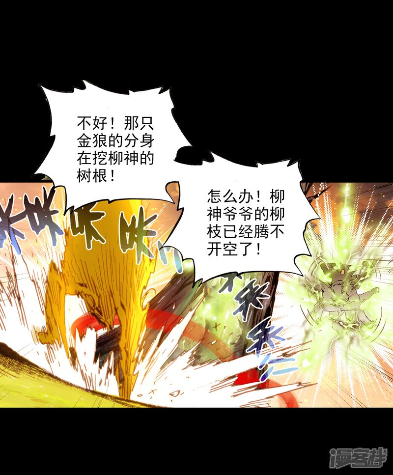 第57话家族陨落2-完美世界-神漫（第11张）