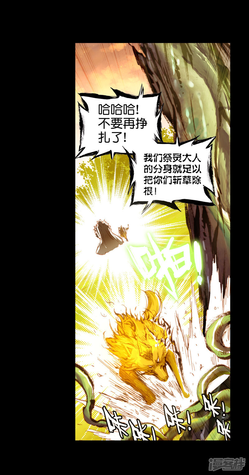 第57话家族陨落2-完美世界-神漫（第12张）