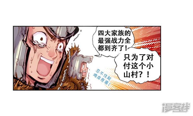 第54话四大家族2-完美世界-神漫（第15张）