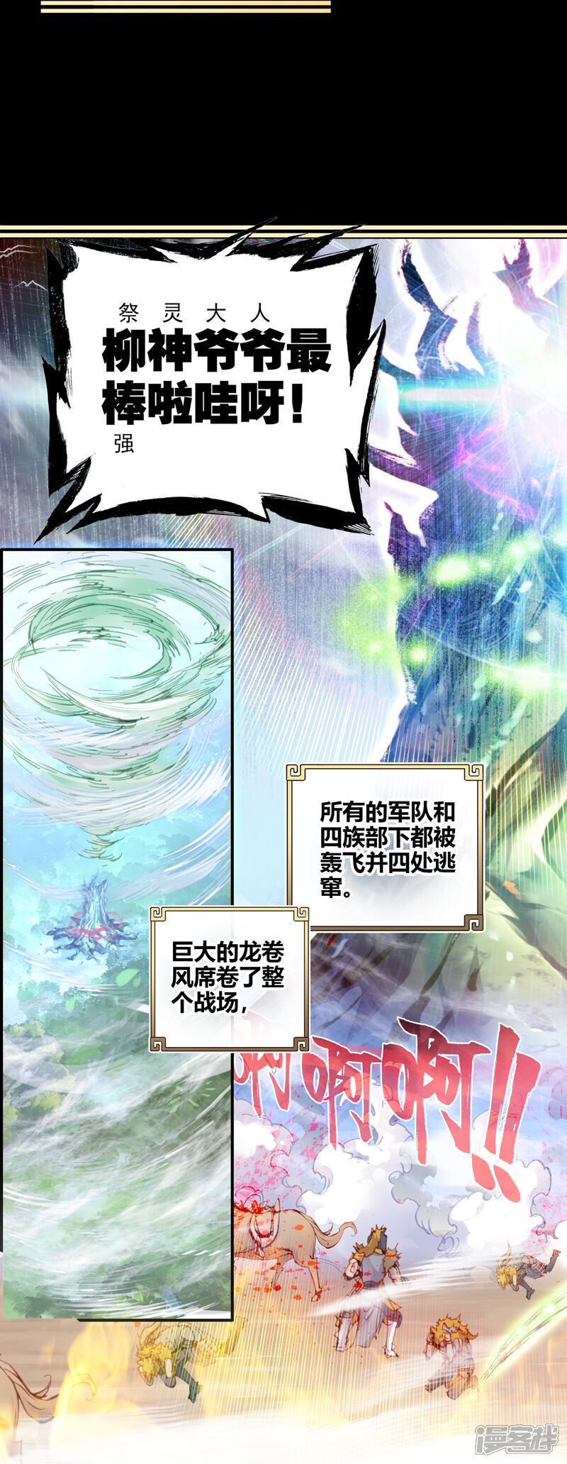 第57话家族陨落2-完美世界-神漫（第19张）