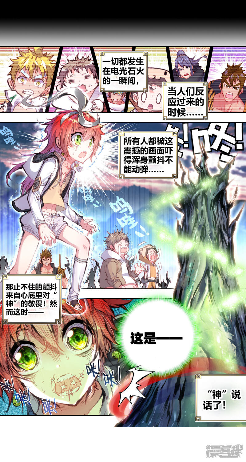 第57话家族陨落2-完美世界-神漫（第22张）