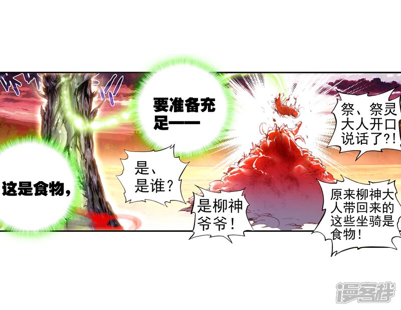 第57话家族陨落2-完美世界-神漫（第23张）