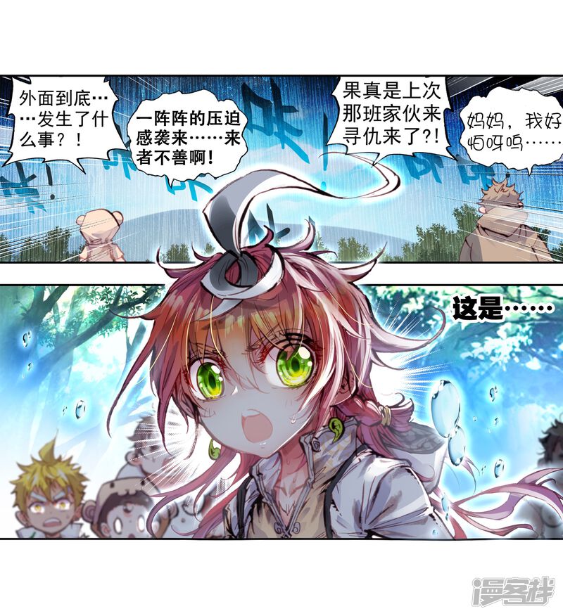 第54话四大家族2-完美世界-神漫（第18张）